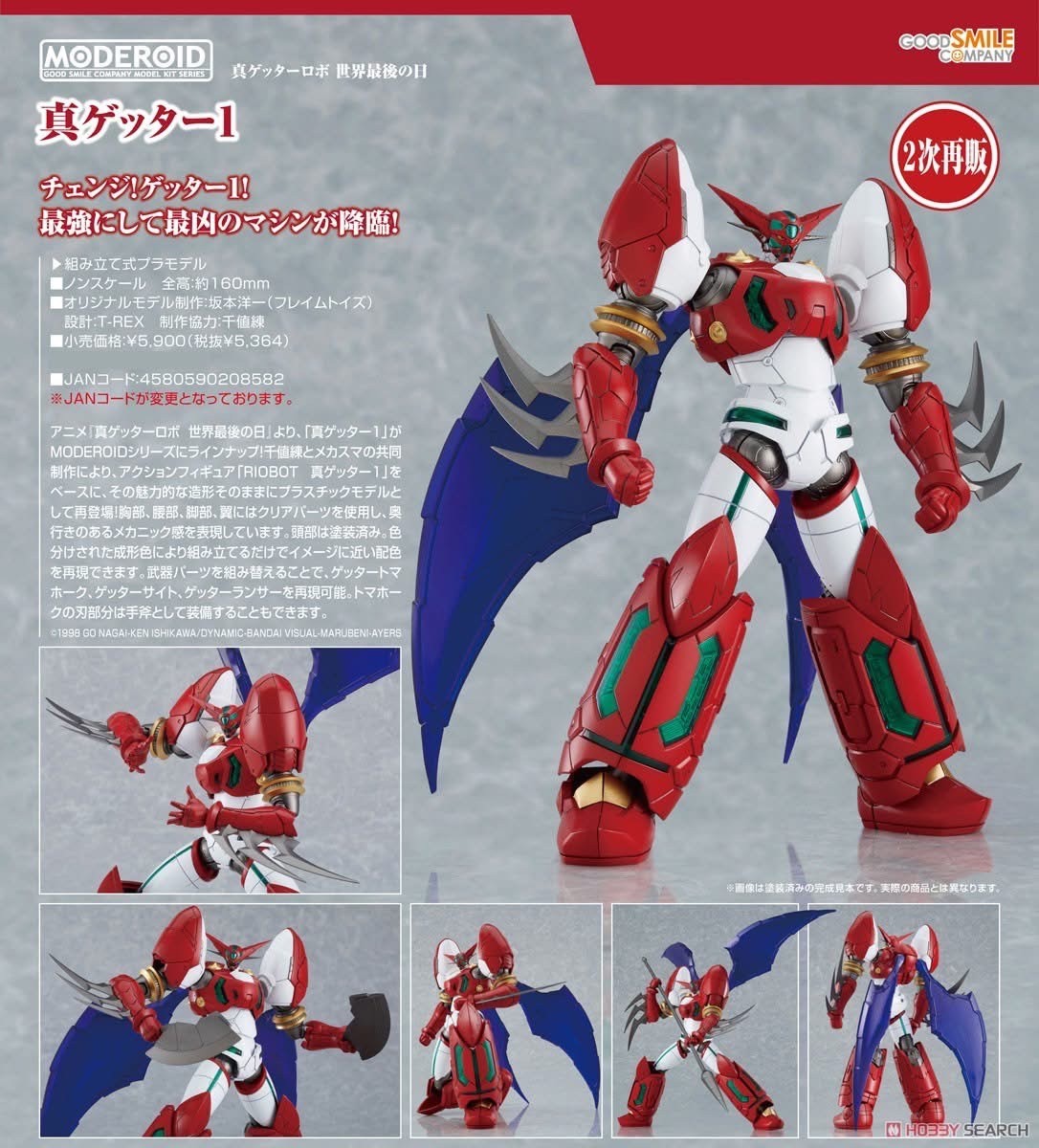 Pre-order : MODEROID Shin Getter 1 (Shin Getter Robot Armageddon) Plastic Model Kit by Good Smile Company (Reissue)