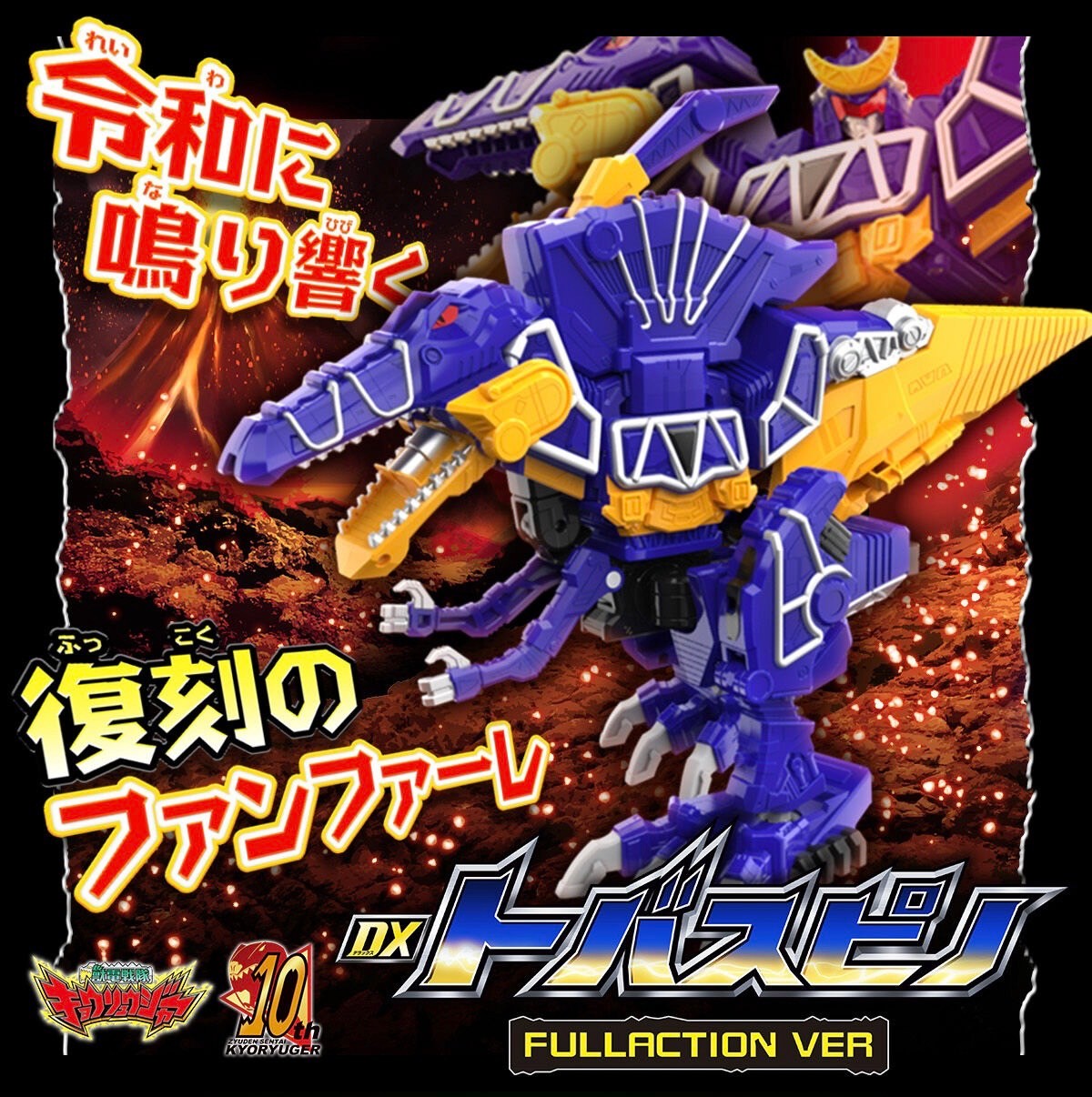 Zyuden Sentai Kyoryuger - DX Tobaspino FULLACTION VER by Premium Bandai (Limited)