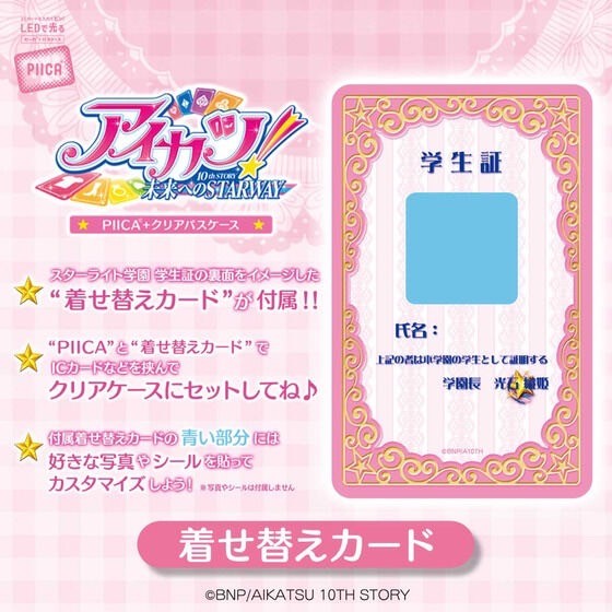 PRE-ORDER : PIICA Aikatsu! Starlight Academy Student ID (with dress-up card)