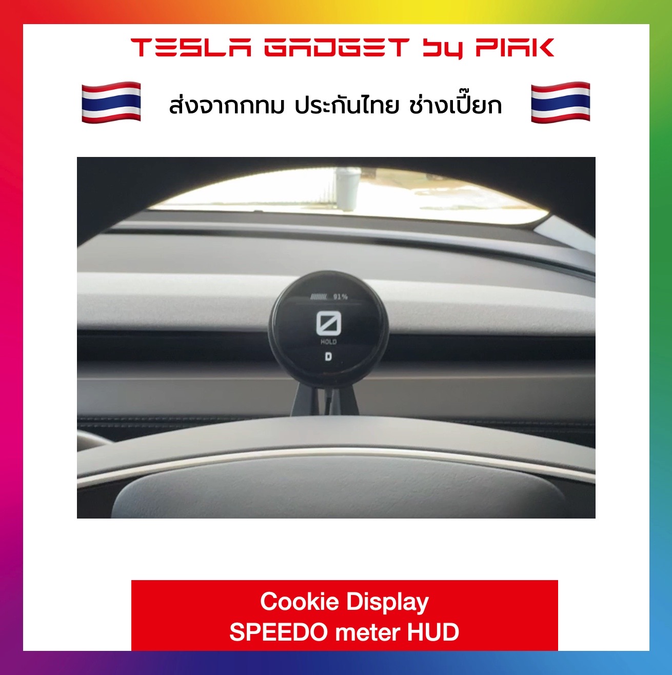 Tesla Model Y Juniper Multifunction Odometer cookie display