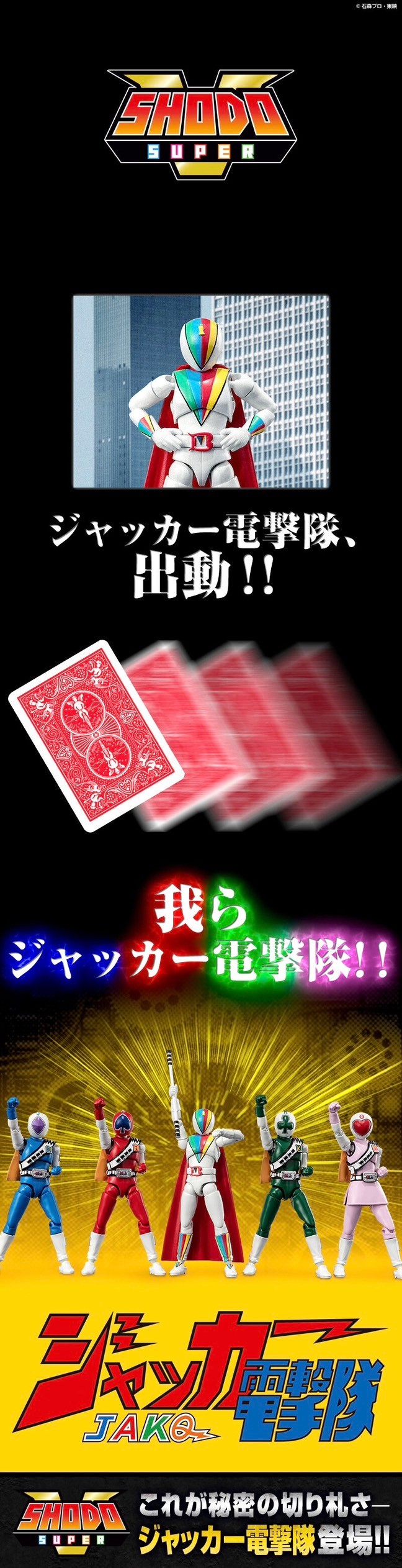 PRE-ORDER : SHODO SUPER J.A.K.Q. Dengekitai