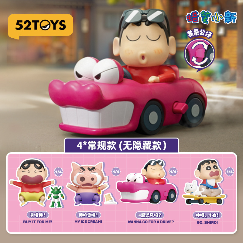 ร้าน🇹🇭 พร้อมส่ง✨ โมเดลชินจังได้ 1ตัว ไขลานดุ๊กดิ๊ก Crayon Shinchan Dynamic Shin-Vibes Series by 52Toys