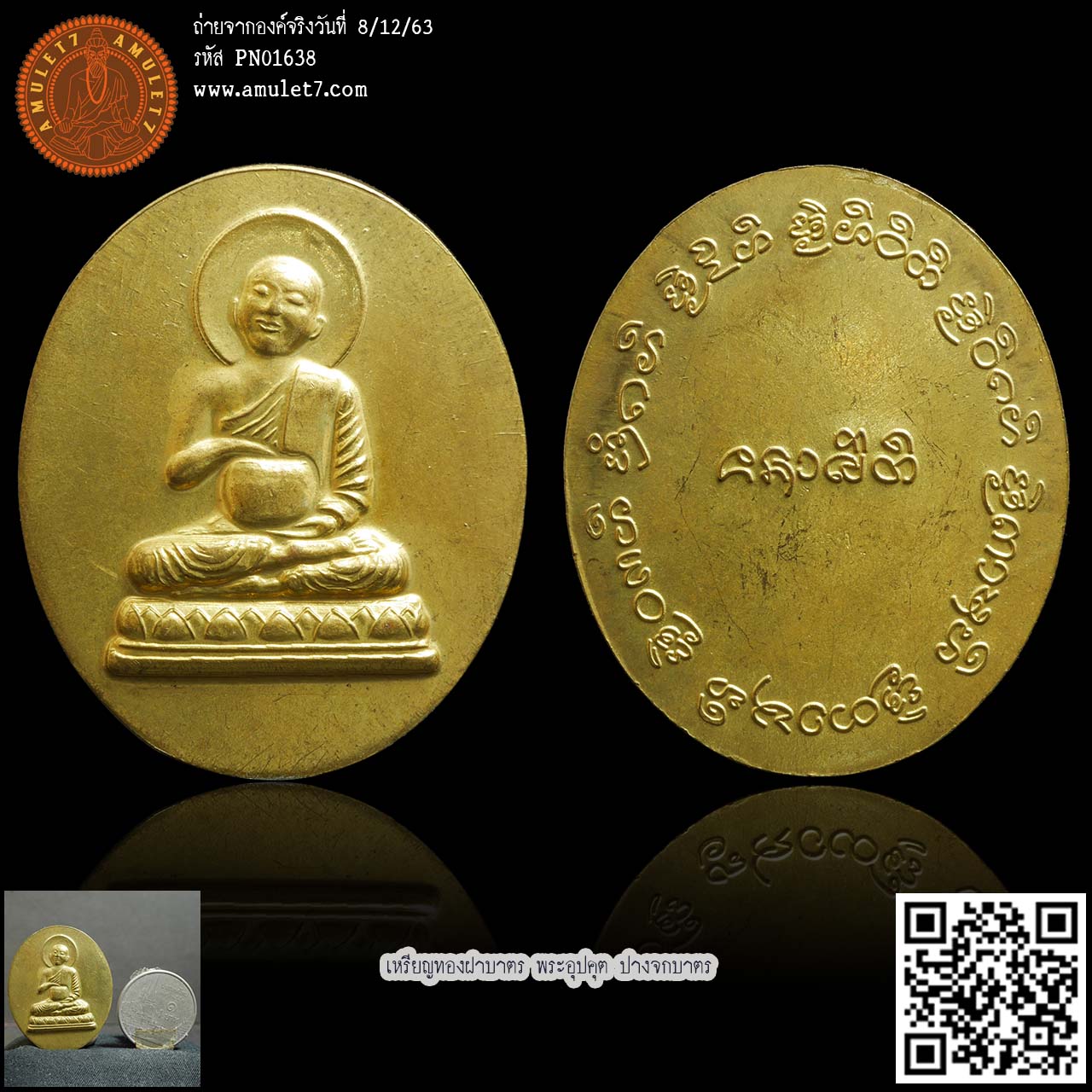 เหรียญทองฝาบาตร พระอุปคุต ปางจกบาตร พระสีวลีจกบาตร