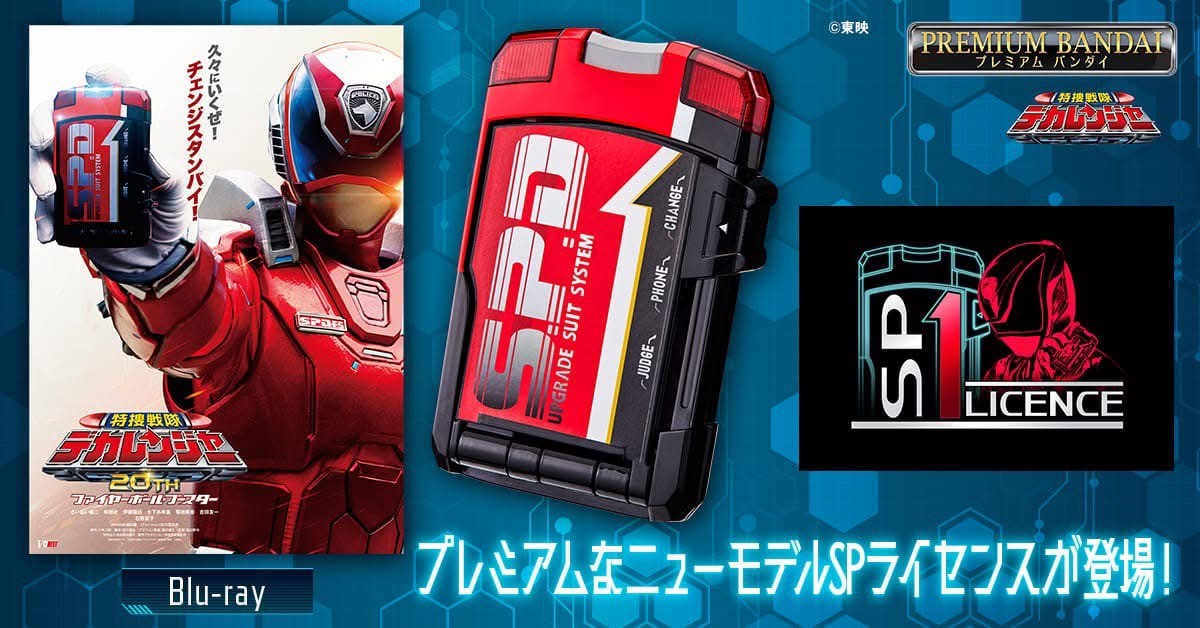 Tokusou Sentai Dekaranger - 20th SP1 Licence by Premium Bandai (ไม่มีแผ่นหนัง)