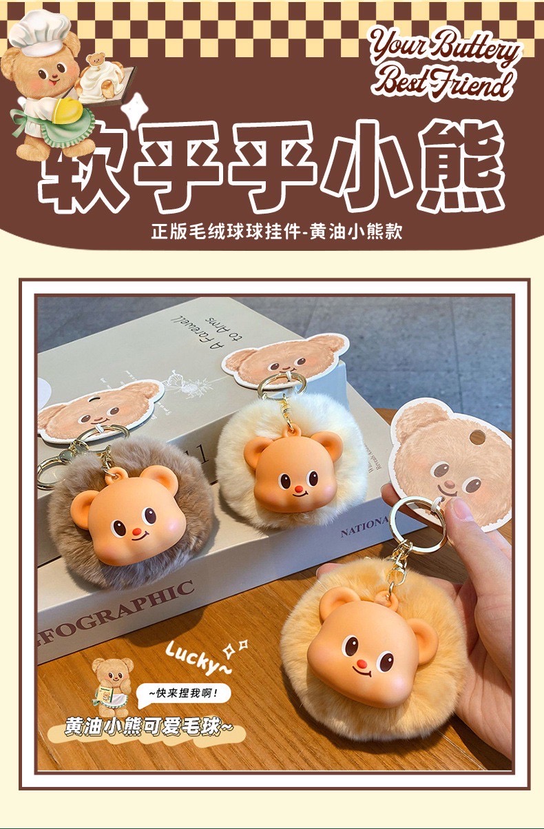 ตุ๊กตาพวงกุญแจ หมีเนยย ลิขสิทธิ์แท้ Plush Ball Pendant Butter Bear Keychain by Baimao