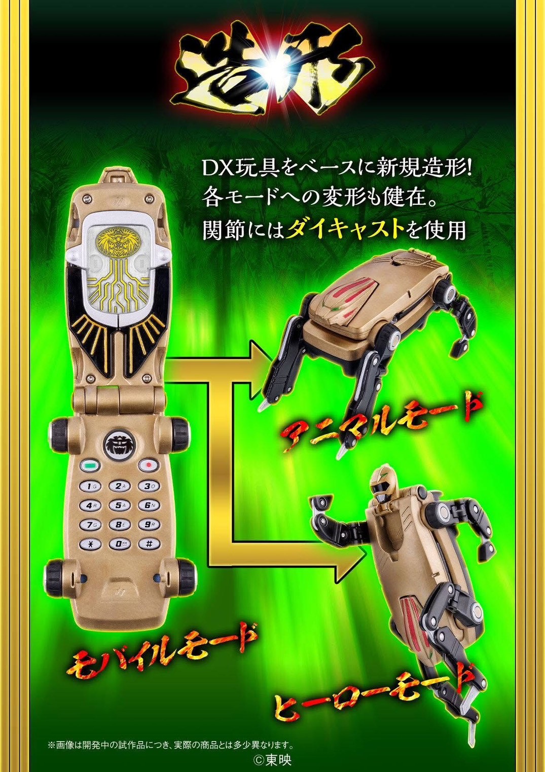 PRE-ORDER : G-Phone -MEMORIAL EDITION- (Hyakujuu Sentai Gaoranger)