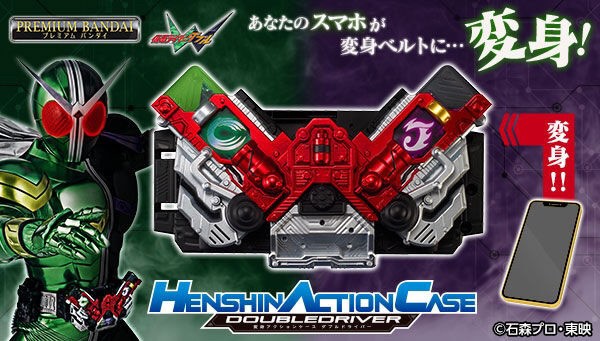 PRE-ORDER : Kamen Rider W HENSHIN ACTION CASE Double Driver