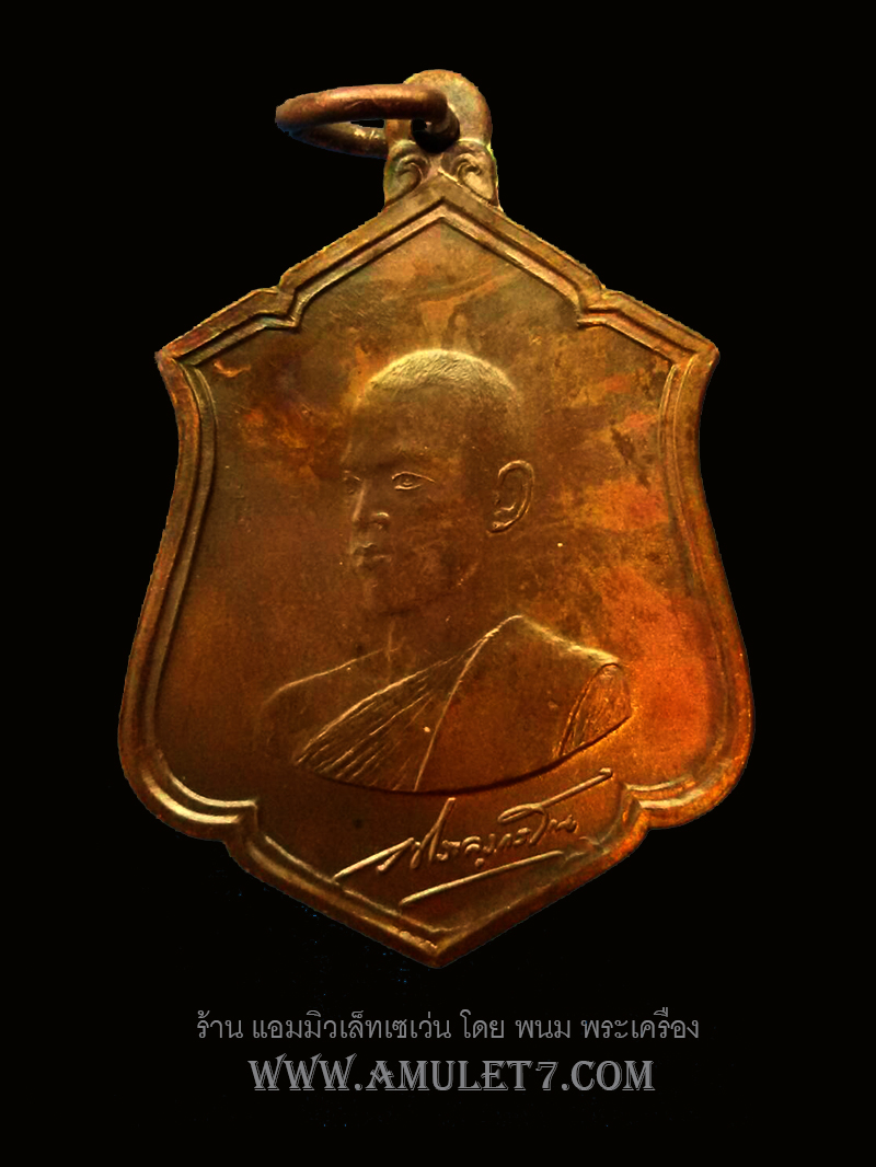 เหรียญพระบรมทรงผนวช วัดบวรนิเวศวิหาร กรุงเทพมหานคร ปี 2521