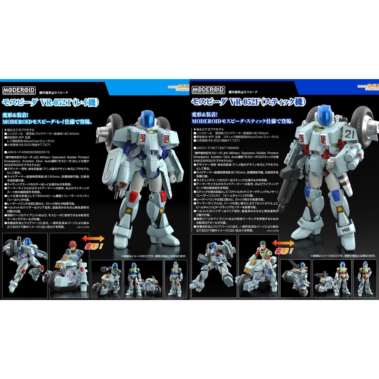 Pre-order : MODEROID Mospeada VR-052T Ray Type / VR-052F Stick Type (Genesis Climber Mospeada) Plastic Model Kit by Good Smile Company