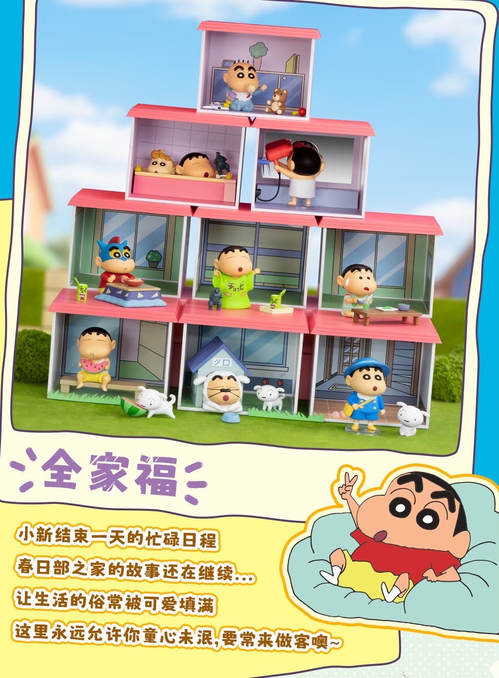 โมเดลบ้านชินจัง ได้ 1 ห้อง | Crayon Shinchan Kazukabe’s Home Series by 52Toys