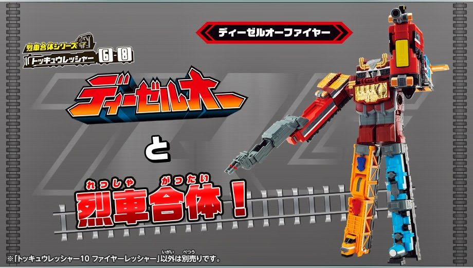 Ressha Sentai ToQger - DX Fire Ressha by Bandai