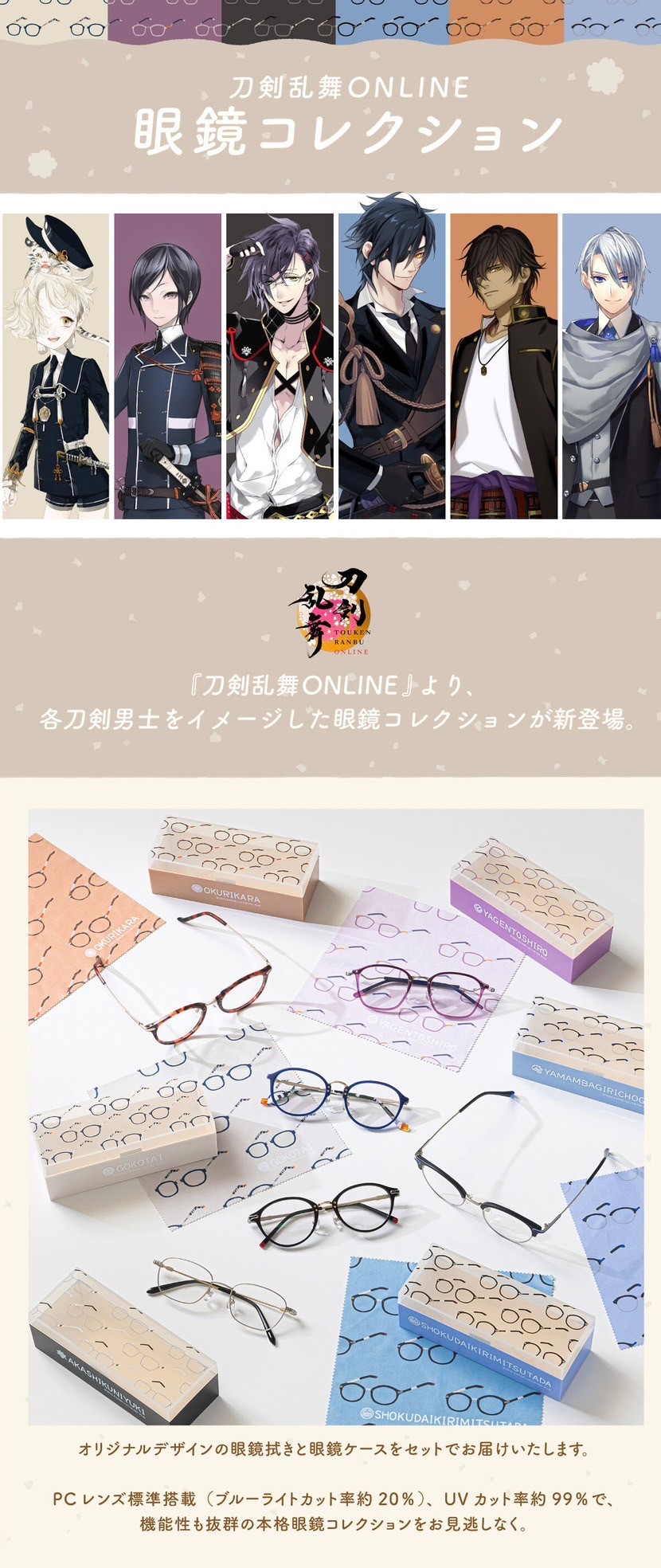 PRE-ORDER : Touken Ranbu Online Glasses Collection