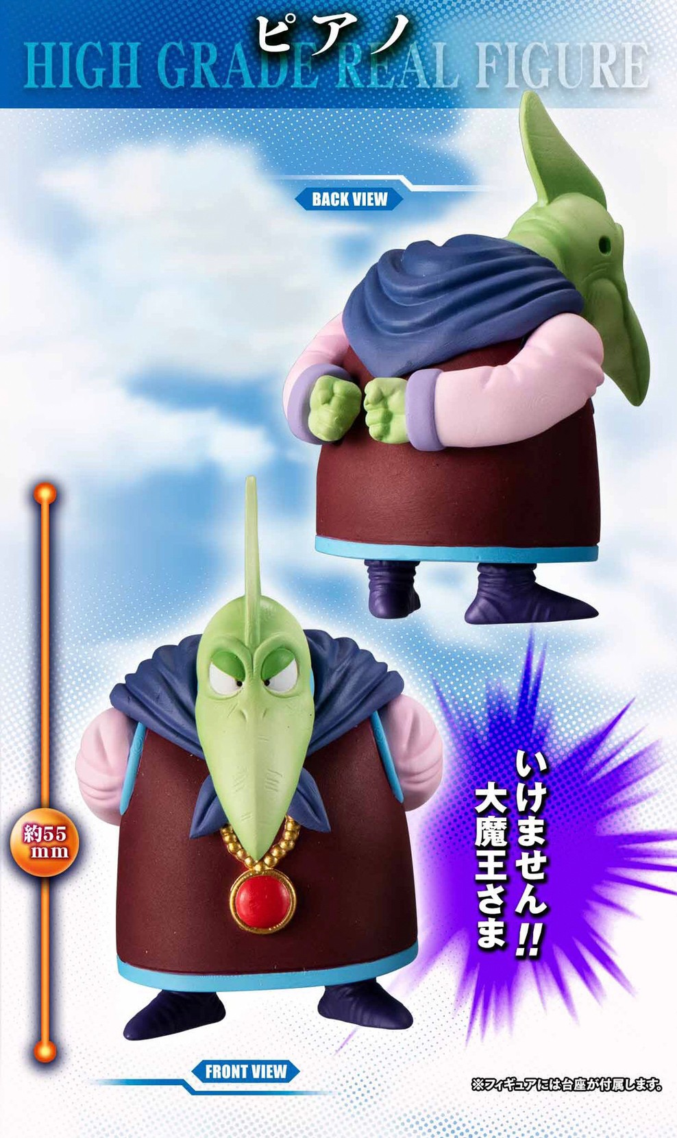 PRE-ORDER : HG Dragon Ball King Piccolo Complete Set PVC Figure