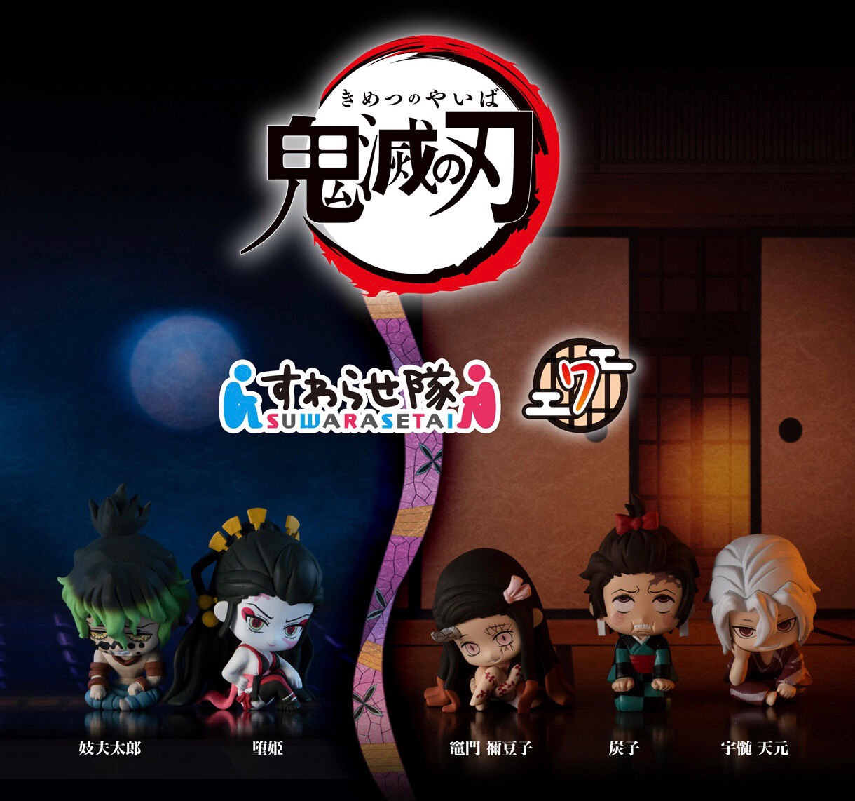 PRE-ORDER : Demon Slayer: Kimetsu no Yaiba Suwarase Corps 7 (Random)