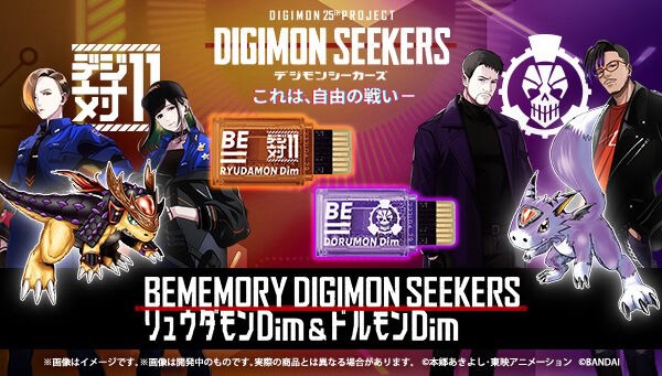 PRE-ORDER : BEMEMORY DIGIMON SEEKERS Ryudamon Dim & Dorumon Dim