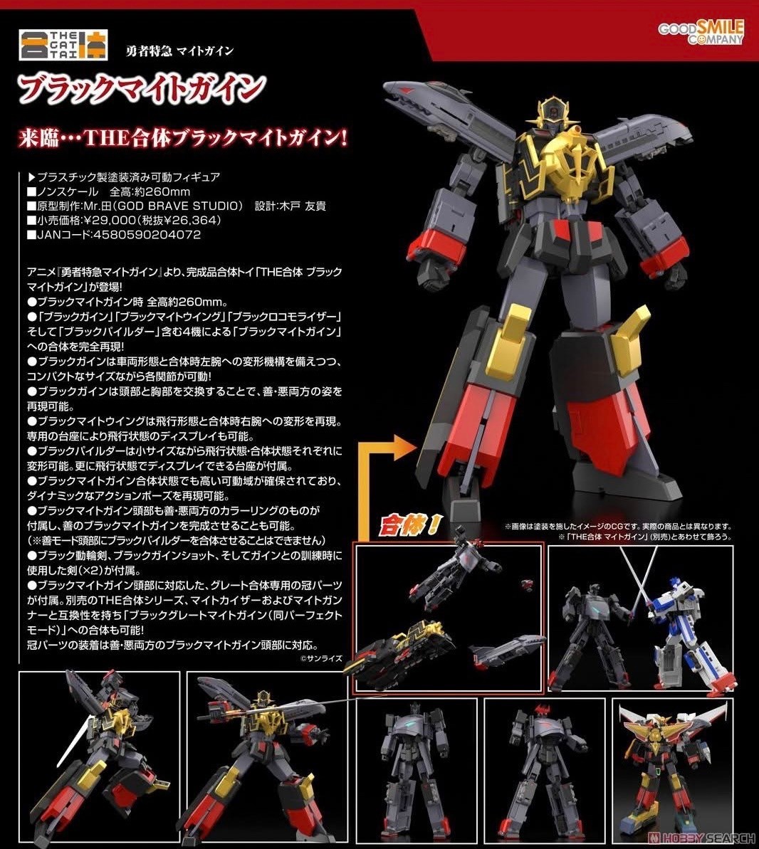 Pre-order : THE GATTAI Black Might Gaine (The Brave Express Might Gaine) by Good Smile Company