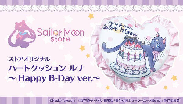 PRE-ORDER : Store Original Heart Cushion Luna -Happy B-Day ver.-