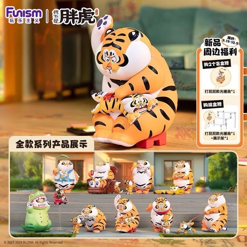 โมเดลได้ 1 ตัว | Panghu I,m Not Fat Tiger - Father & Stubborn Son Series by Funism