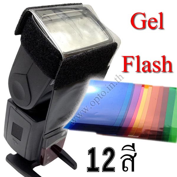 Gel Flash 12 Color for Speedlite Canon Nikon Sony Olympus Fuji เจลสีสำหรับแฟลช
