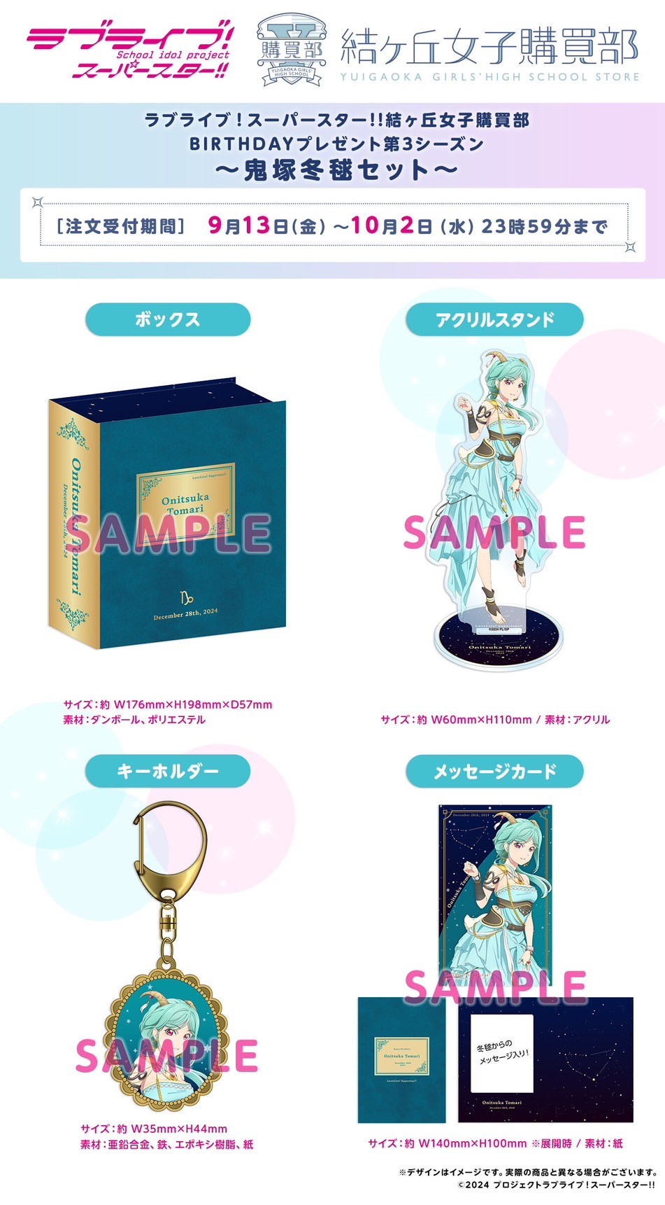 PRE-ORDER : Love Live! Super Star!! Yuigaoka Girls' High School Purchasing Department BIRTHDAY Present Season 3 ~Onitsuka Tomari Set~