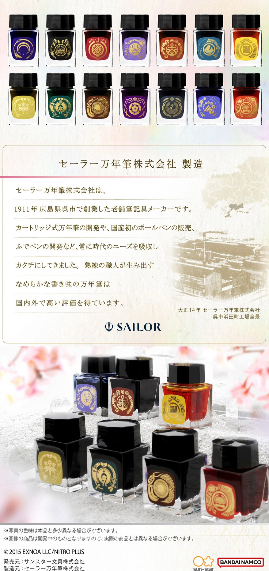 PRE-ORDER : Touken Ranbu ONLINE Fountain Pen Bottle Ink (14 types)