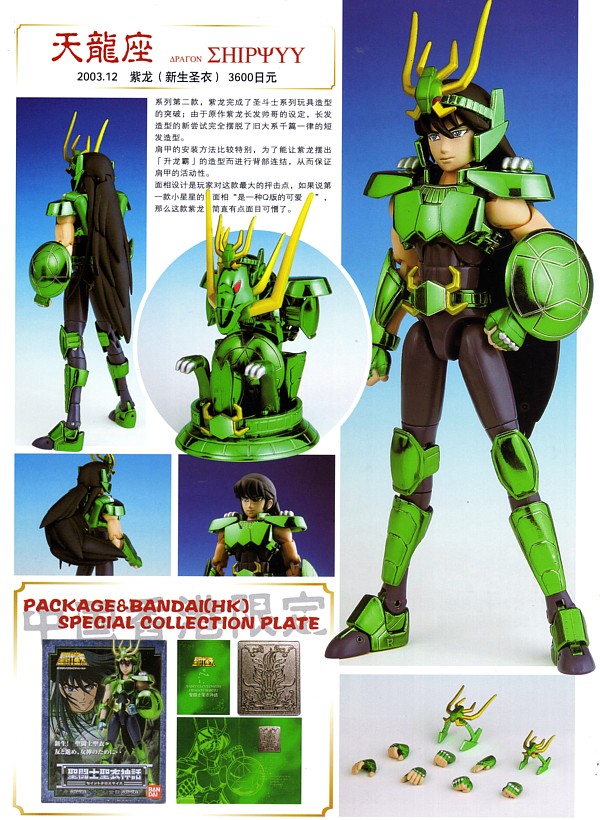 Saint Seiya Saint Cloth Myth Dragon Shiryu V2