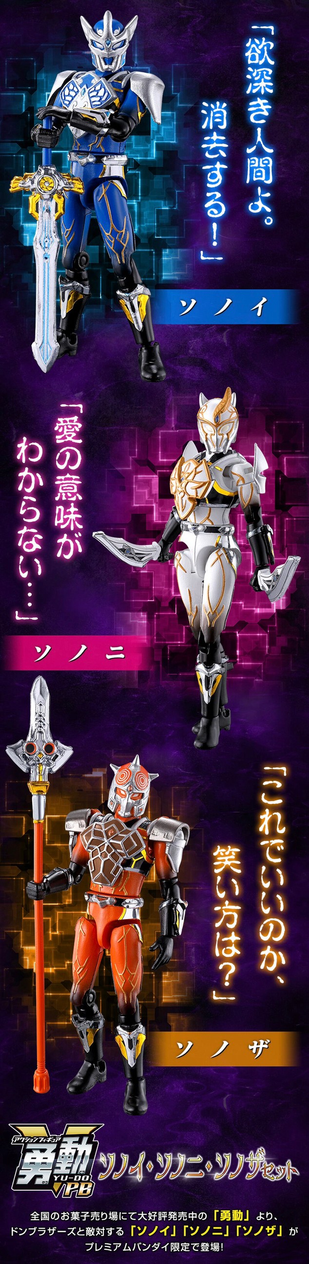 PRE-ORDER : Avataro Sentai Donbrothers YUDO SONOI & SONONI & SONOZA SET