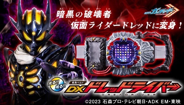 PRE-ORDER : KAMEN RIDER Gotchard Henshin Belt DX Dreadriver