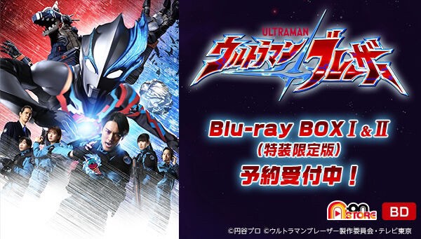 PRE-ORDER : Ultraman Blazer Blu-ray BOX 1 /2 (Special Limited Edition)