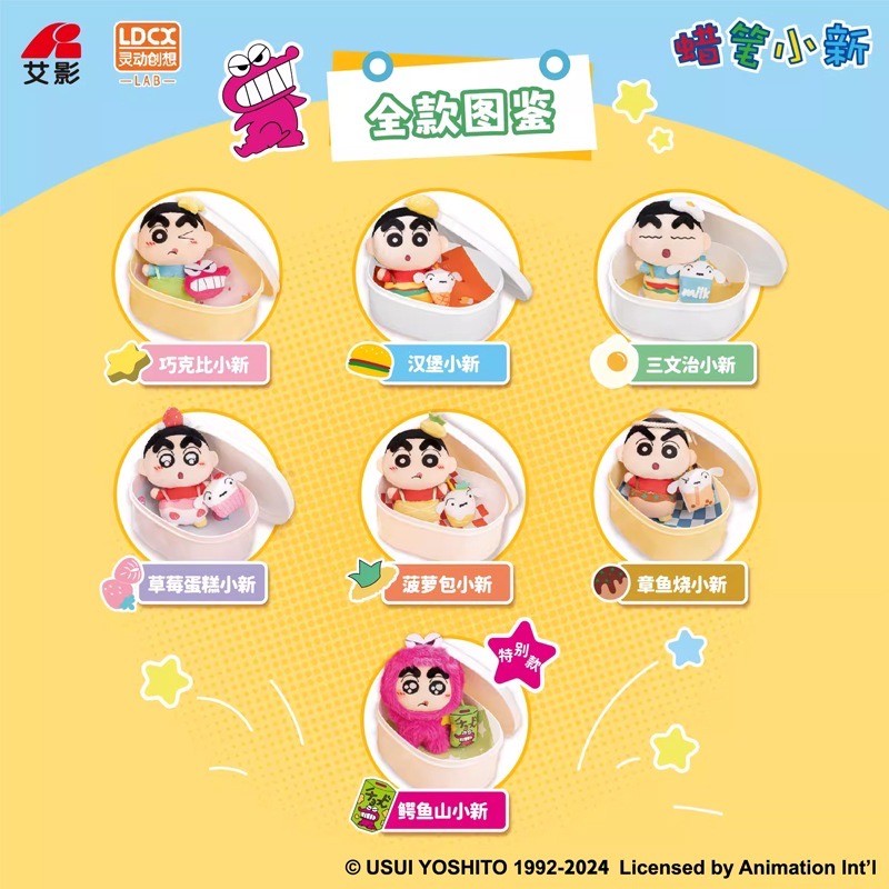 ตุ๊กตาพวงกุญแจชินจัง - Crayon Shinchan - Yummy Box - Afternoon Tea Time Plush Series by LDCX