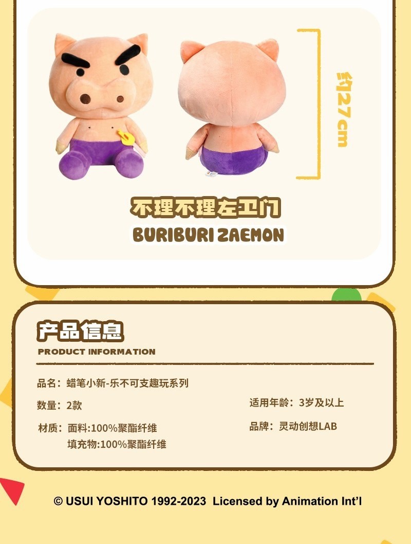 Crayon Shinchan & Buriburi Zaemon Fun Series Plush by LCDX