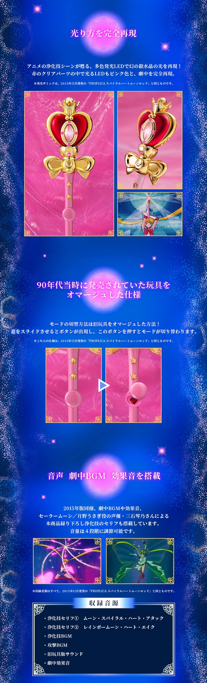 PRE-ORDER : PROPLICA Spiral Heart Moon Rod -Brilliant Color Edition-