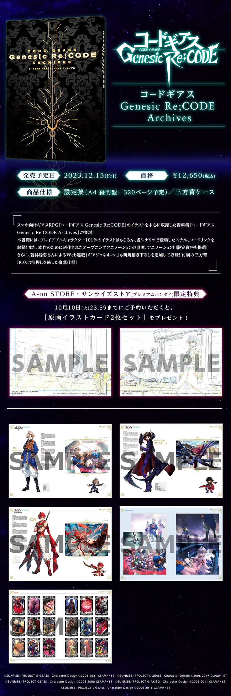 PRE-ORDER : Code Geass Genesic Re;CODE ARCHIVES