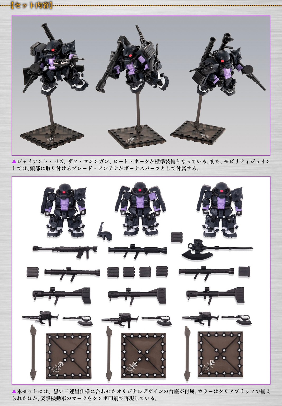 PRE-ORDER : MOBILITY JOINT GUNDAM Black Tri-Stars High Mobility Zaku II (Set of 3)