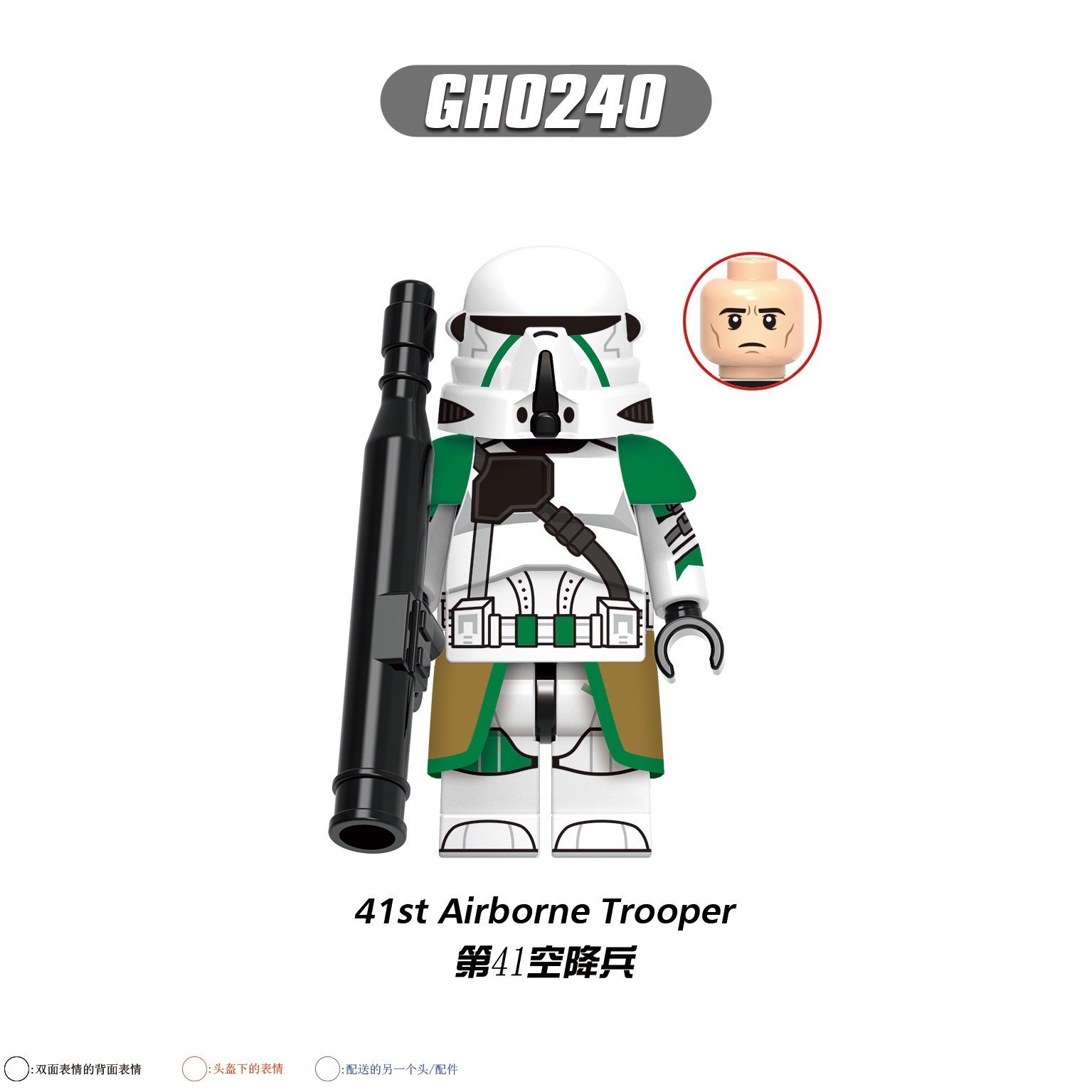 มินิฟิกเกอร์ G0131 - Star Wars - Airborne Troopers