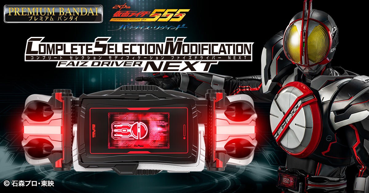 PRE-ORDER : CSM Faiz Driver NEXT