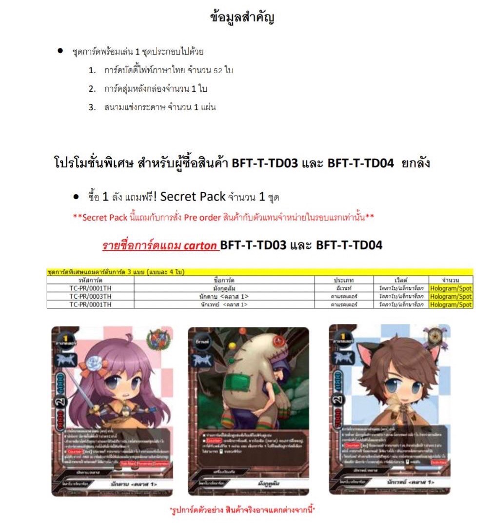 BFT-T-TD03 / TD04 Ragnarok