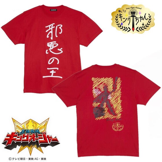 PRE-ORDER : Ohsama Sentai King-Ohger King-Ohger Channel T-shirt