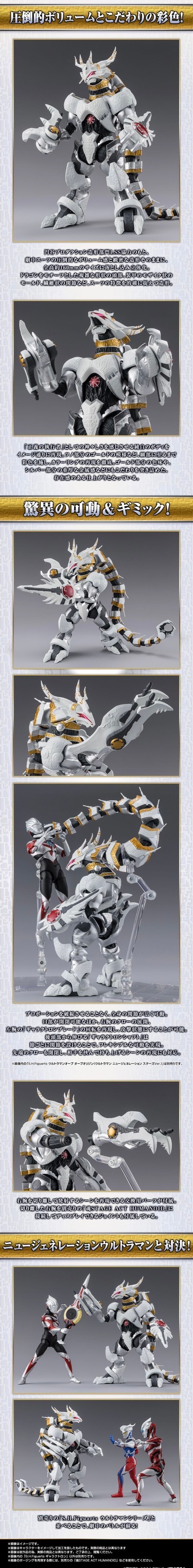 PRE-ORDER : S.H.Figuarts Galactron (Ultraman)