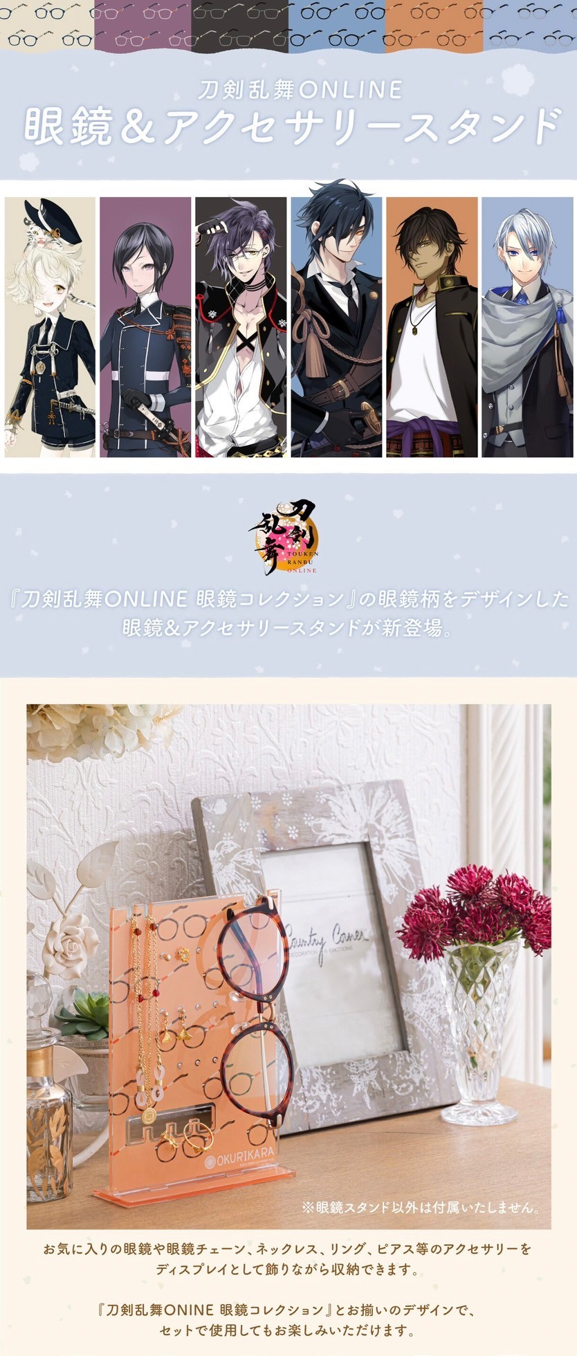 PRE-ORDER : Touken Ranbu Online Glasses & Accessory Stand