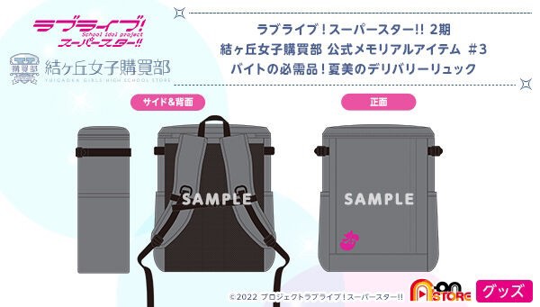 PRE-ORDER : Love Live! Superstar!! 2nd Term Yuigaoka Girls' High School Purchasing Department Official Memorial Item #3 Necessities for Bytes! Natsumi's Delivery Backpack