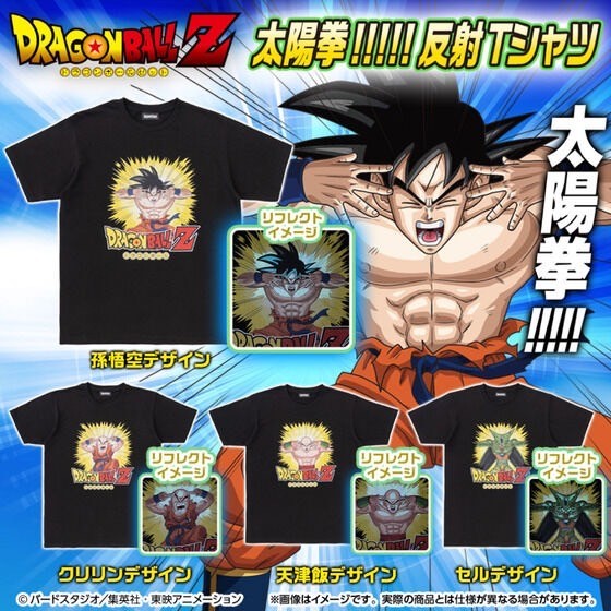 PRE-ORDER : Dragon Ball Z Taiyoken!!!!! Reflective T-shirt (all 4 types)