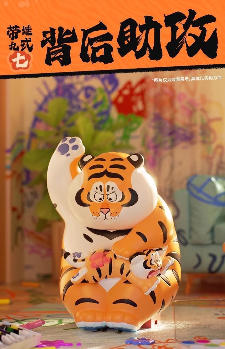 โมเดลได้ 1 ตัว | Panghu I,m Not Fat Tiger - Father & Stubborn Son Series by Funism