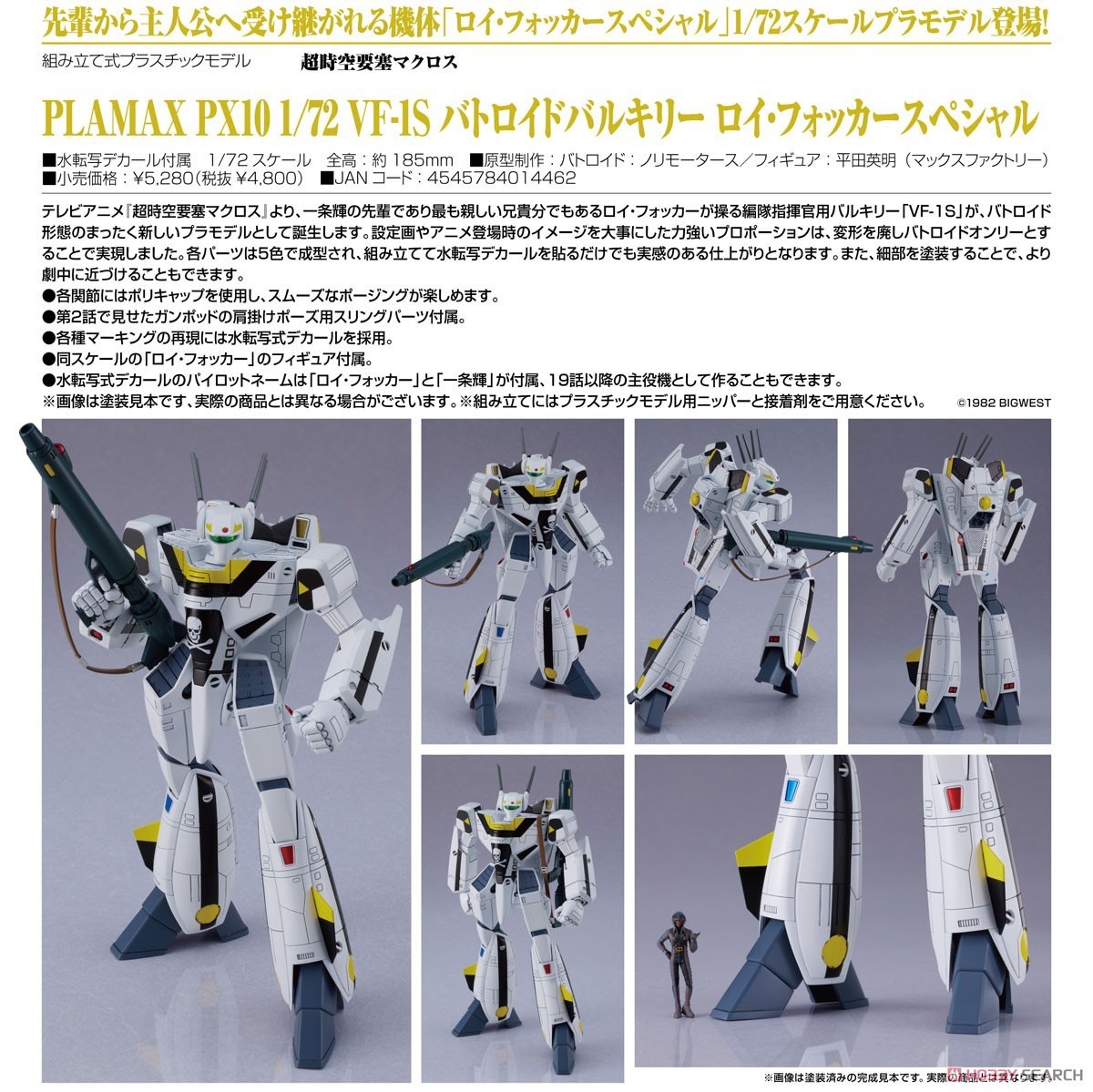 Pre-order : PLAMAX 1/72 VF-1S Battroid Valkyrie Roy Focker Special (Super Dimension Fortress Macross) Plastic Model Kit by Max Factory