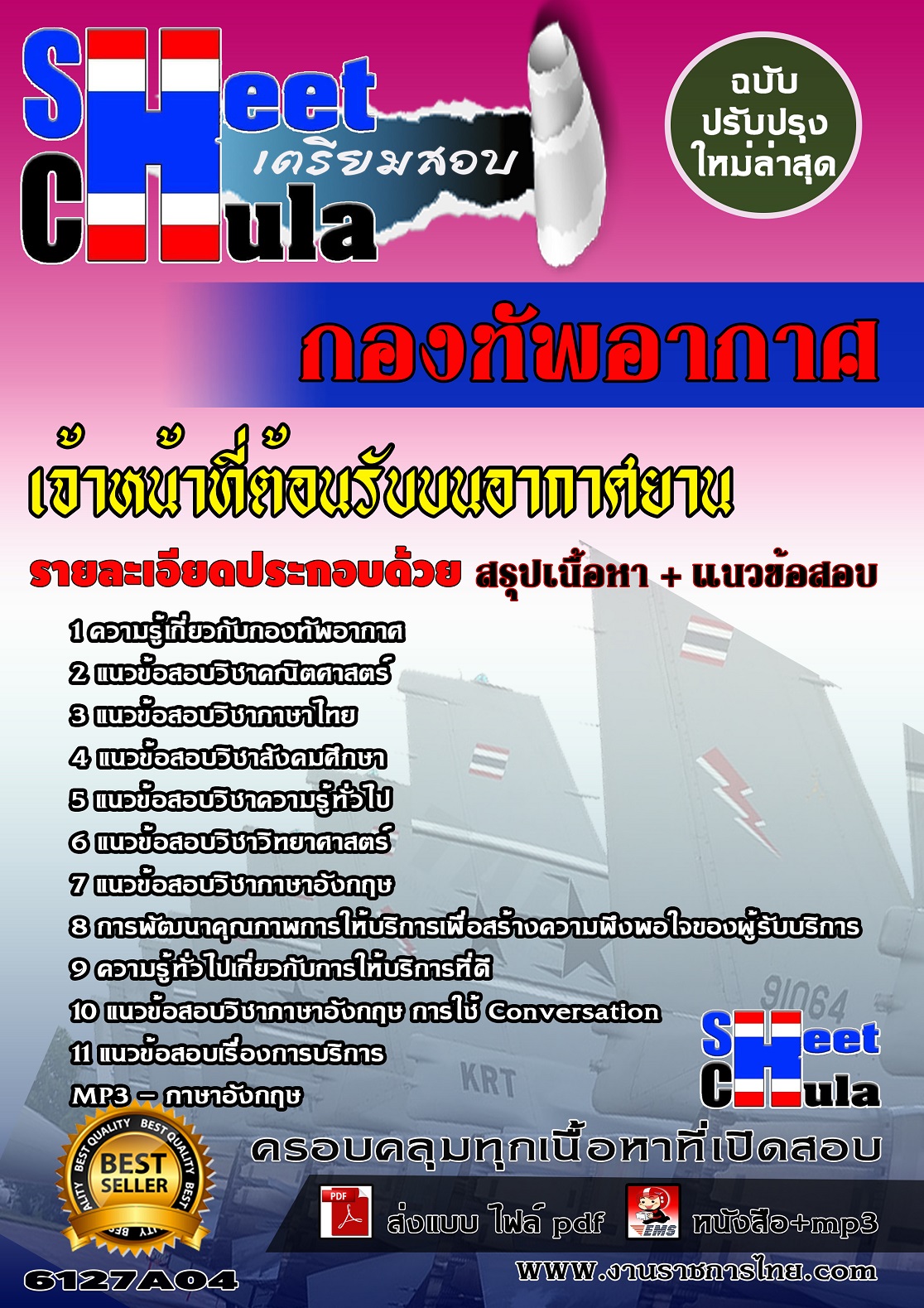 6127A04 เจ้าหน้าที่ต้อนรับบนอากาศยาน กองทัพอากาศ