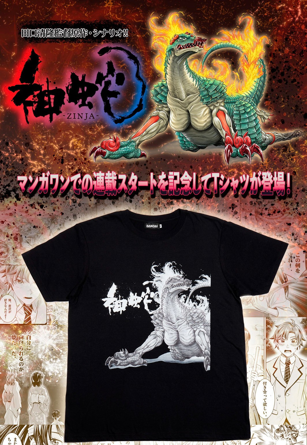 PRE-ORDER : God Snake T-shirt