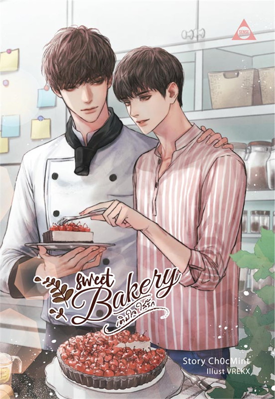 Sweet bakery เติมใจใส่รัก ค่าเช่า 68 ค่ามัดจำ 120