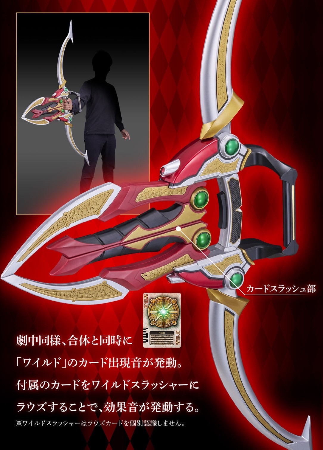 PRE-ORDER : CSM Wild Slasher (Kamen Rider Blade)
