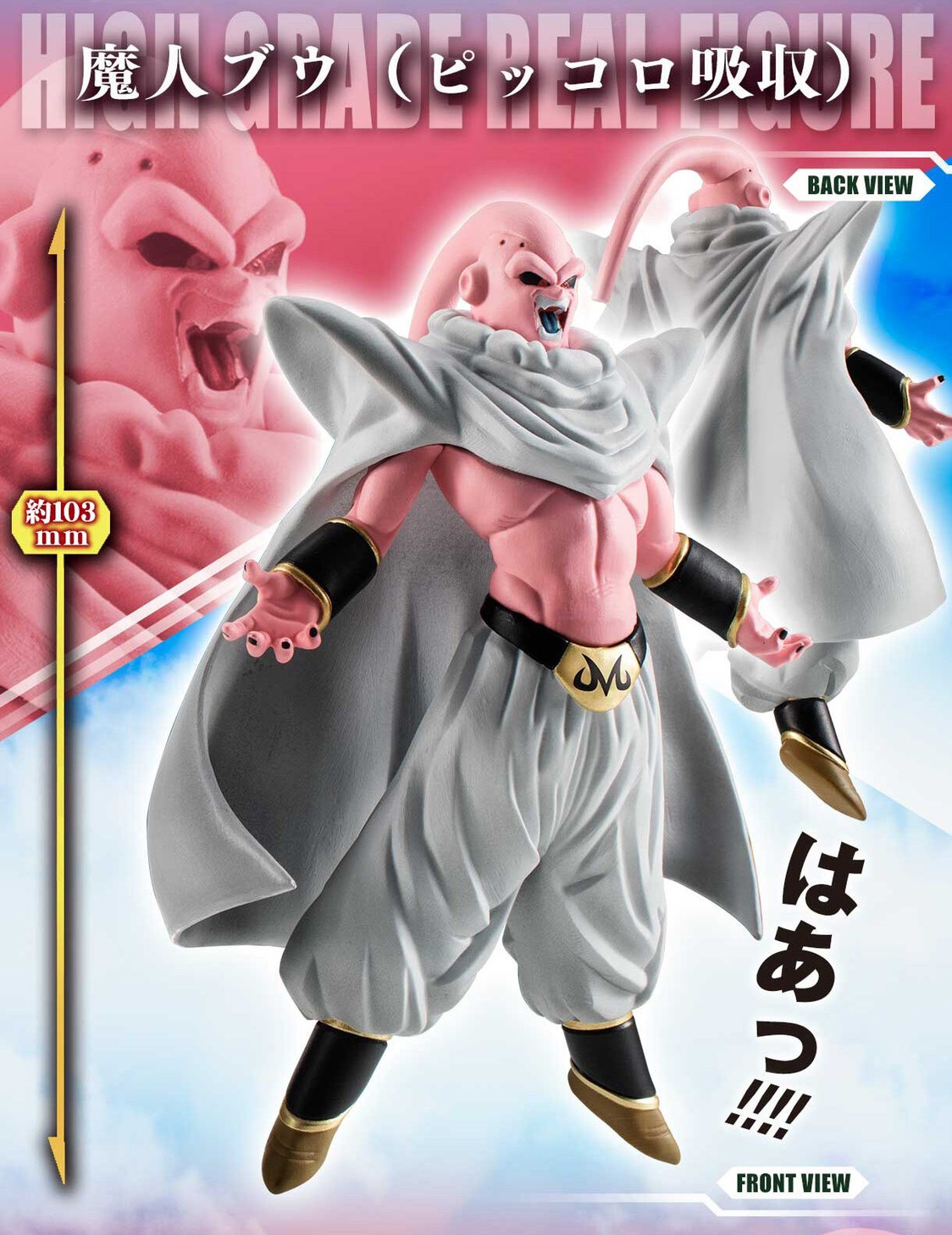 PRE-ORDER : HG Dragon Ball Z Majin Buu Complete Set