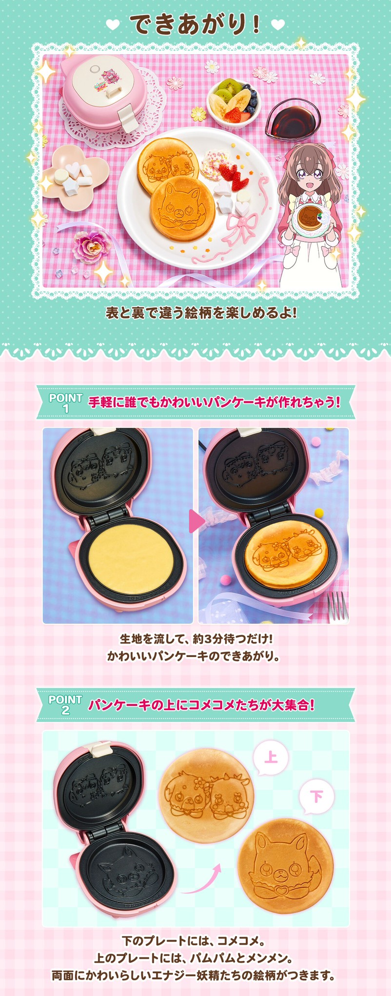 PRE-ORDER : Kongari Chara Pancake Maker Delicious Party Pretty Cure